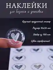 Серебряный наклейка круглая для декора и творчества. 100 шт. 32х32 мм