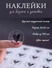 Черный наклейка круглая для декора и творчества. 100 шт. 32х32 мм