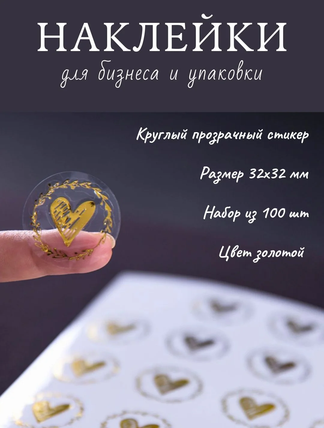 Золотой наклейка круглая для декора и творчества. 100 шт. 32х32 мм