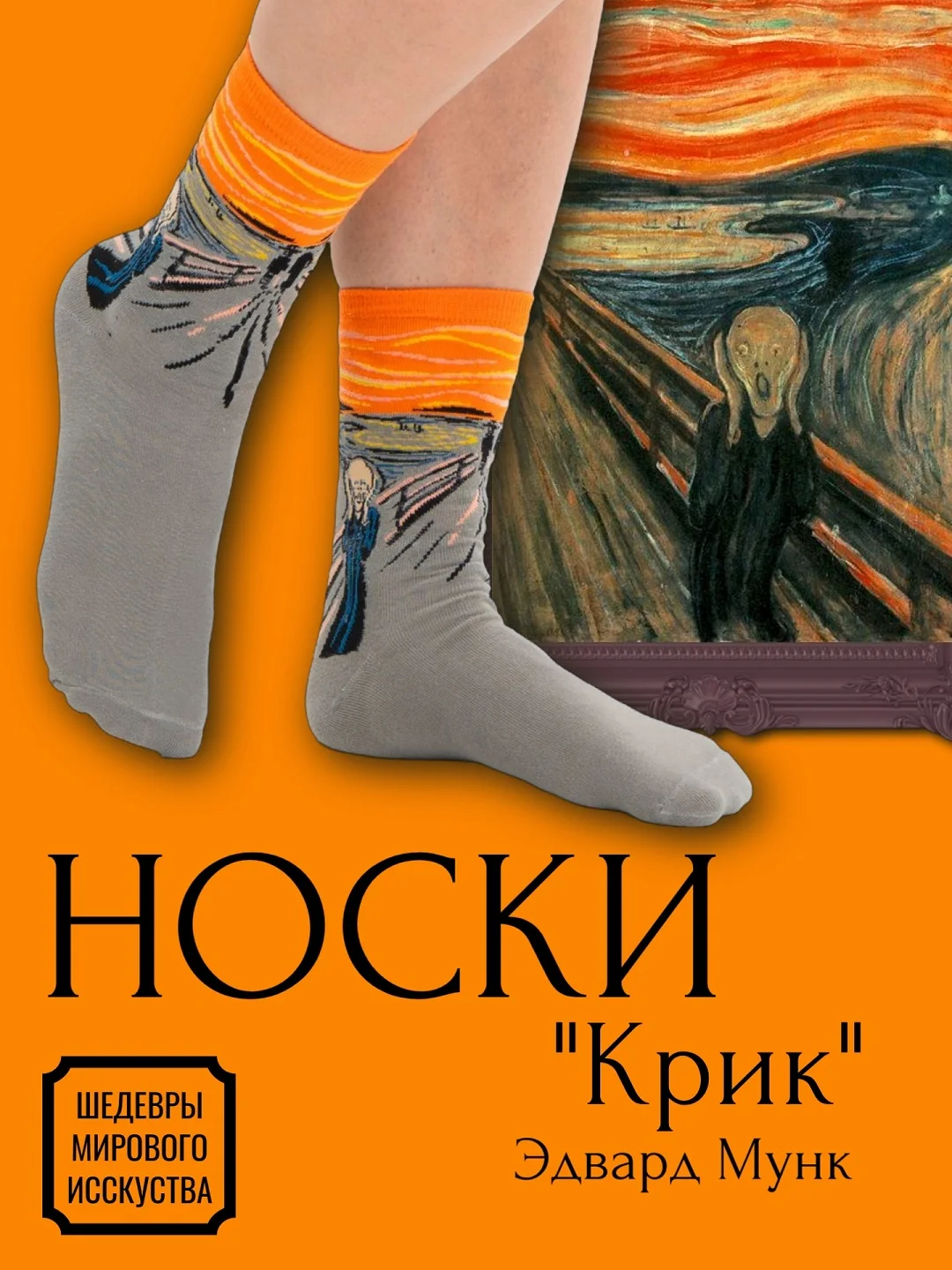 Светло-синий носки с фрагментами картин известных художников. Шедевры мирового искусства