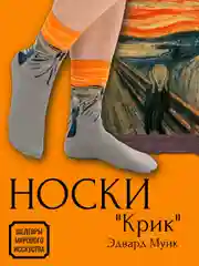 Светло-синий носки с фрагментами картин известных художников. Шедевры мирового искусства