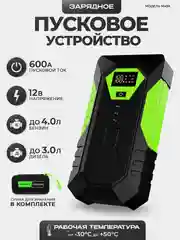 Лайм пусковое зарядное устройство для автомобиля - 10 000 мАч, Jump Starter, бустер