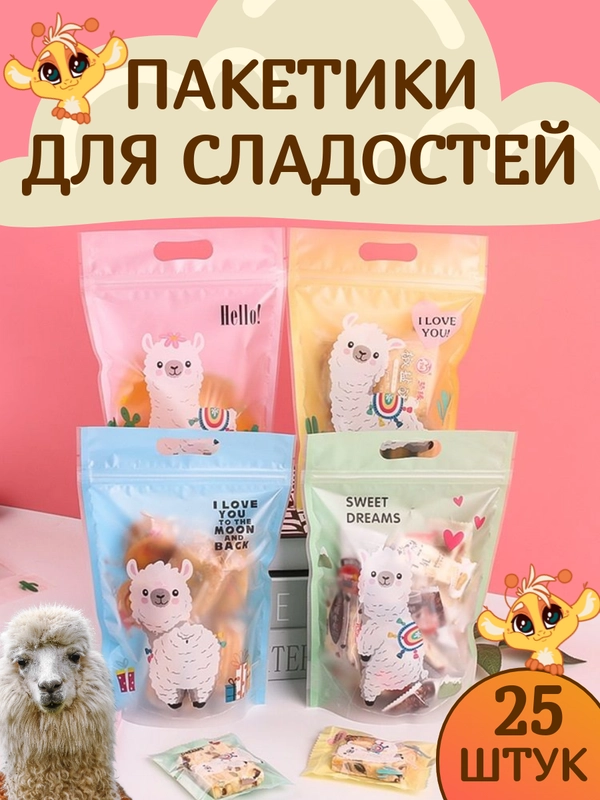 Пакетики для сладостей подарочные на день рождения и выпускной в детский сад и школу
