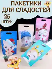 Пакетики для сладостей подарочные на день рождения и выпускной в детский сад и школу