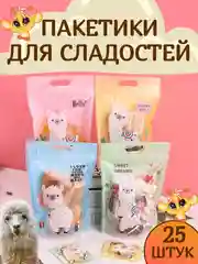 Алый пакетики для сладостей подарочные на день рождения и выпускной в детский сад и школу