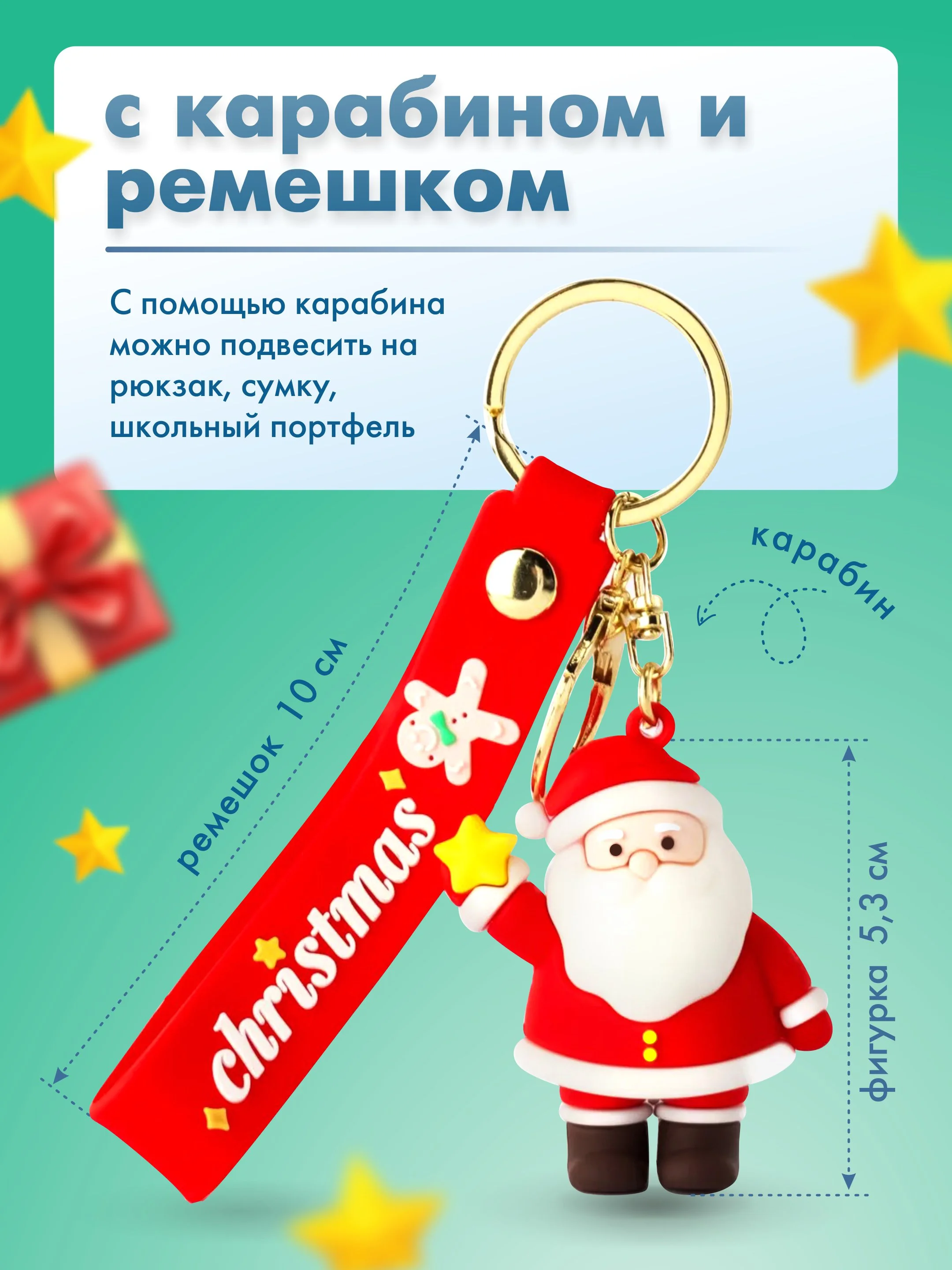 Алый брелок для ключей "Дед мороз", новогодний подарок, "Снеговик", "Елка", подвеска на сумку, рюкзак