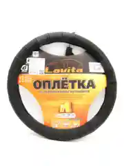 Чехол на руль кожа_37-39СМ; M; ЧЕРНАЯ LAVITA