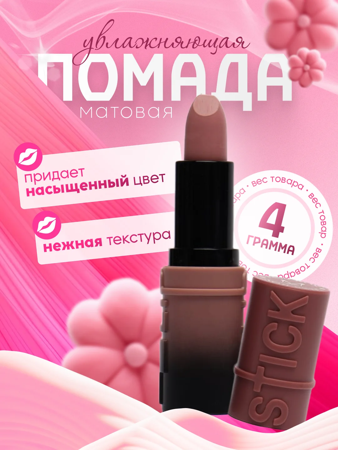 Бежевый помада для губ Lip Stick, увлажняющая, матовая, 6 оттенков