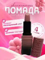 Бежевый помада для губ Lip Stick, увлажняющая, матовая, 6 оттенков