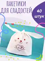 Тёмно-коричневый пакетики для сладостей подарочные на день рождения и выпускной в детский сад и школу