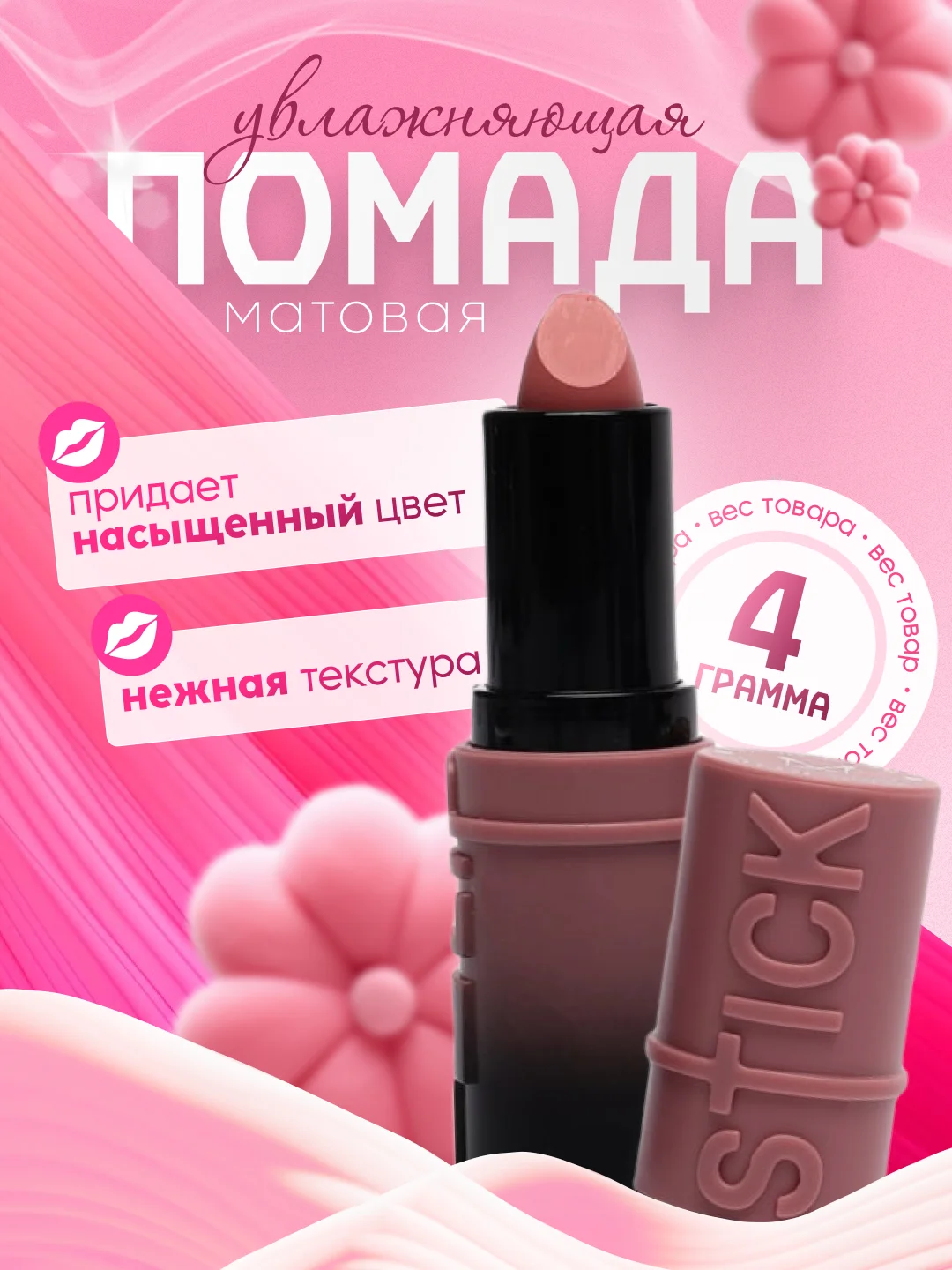Марсала помада для губ Lip Stick, увлажняющая, матовая, 6 оттенков