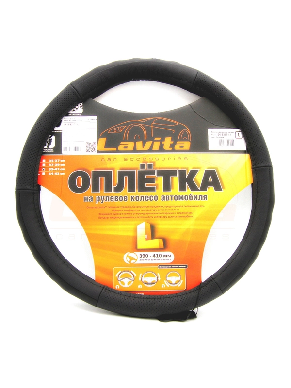 Чехол на руль кожа_39-41СМ; L; С ПЕРФОРАЦИЕЙ ЧЕРНАЯ LAVITA