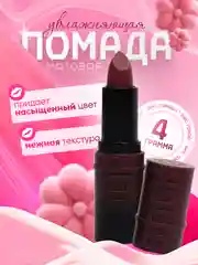 Тёмно-бордовый помада для губ Lip Stick, увлажняющая, матовая, 6 оттенков