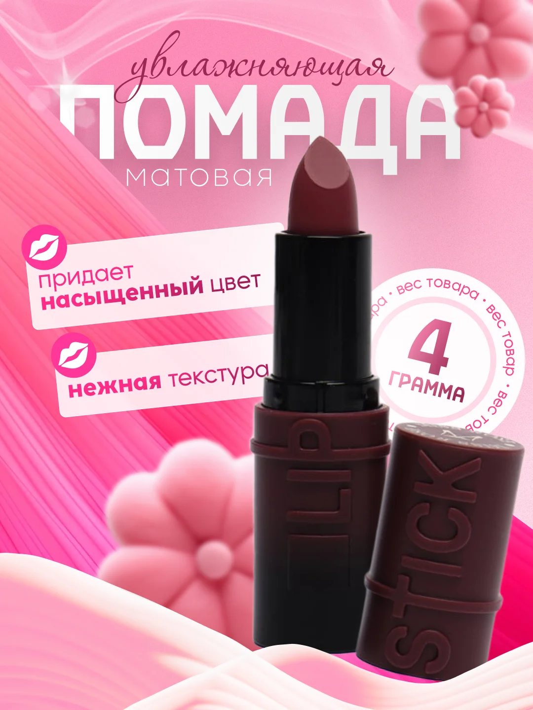 Помада для губ Lip Stick, увлажняющая, матовая, 6 оттенков
