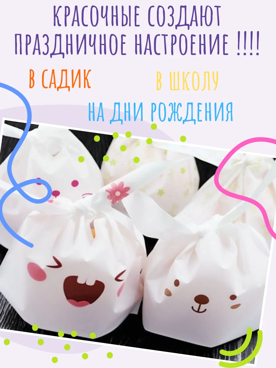 Белый пакетики для сладостей подарочные на день рождения и выпускной в детский сад и школу
