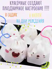 Белый пакетики для сладостей подарочные на день рождения и выпускной в детский сад и школу