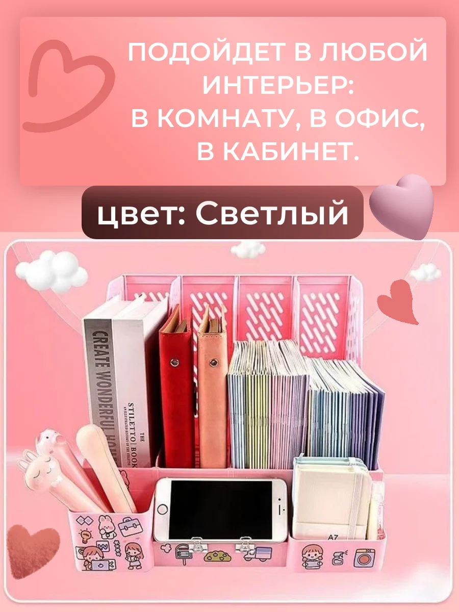 Подставка органайзер на стол  для канцелярии, книг, учебников и тетрадей