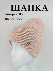 Шапка женская вязаная из ангоры