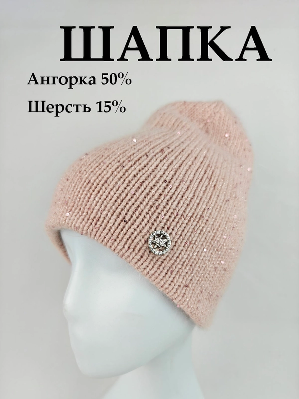 Шапка женская вязаная из ангоры