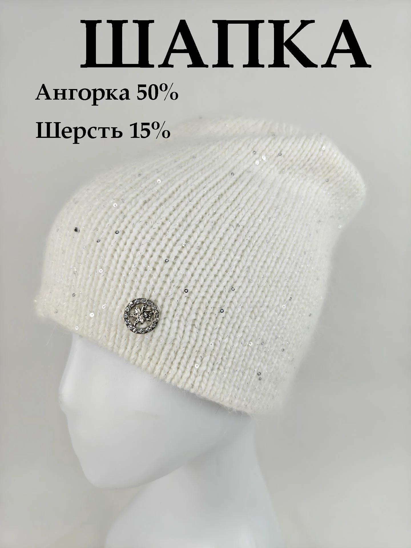 Белый шапка женская вязаная из ангоры