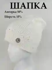 Белый шапка женская вязаная из ангоры