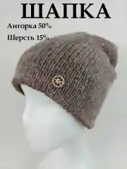 Коричневый шапка женская вязаная из ангоры