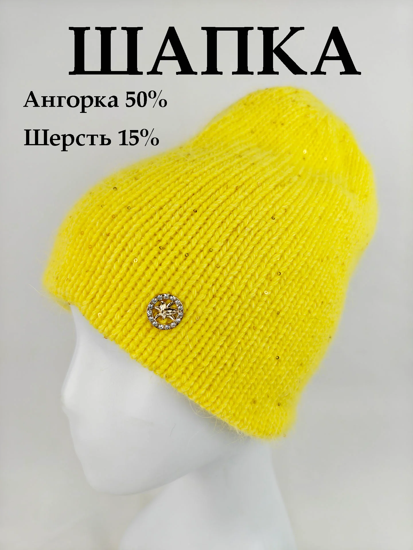Желтый шапка женская вязаная из ангоры