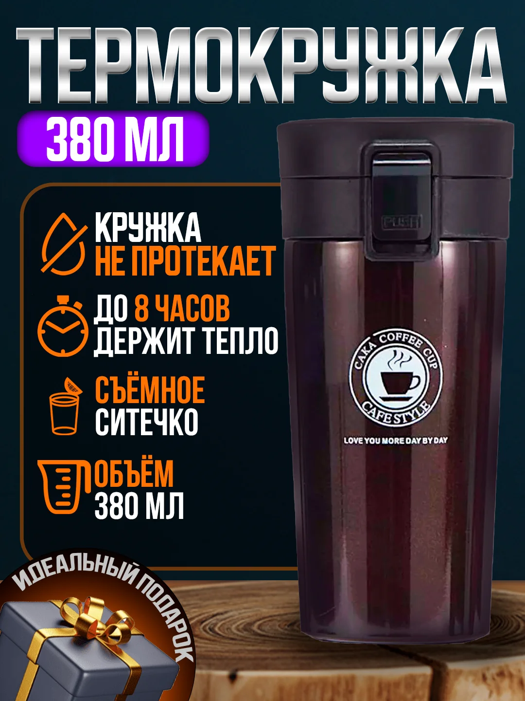 Коричневый термокружка универсальная автомобильная