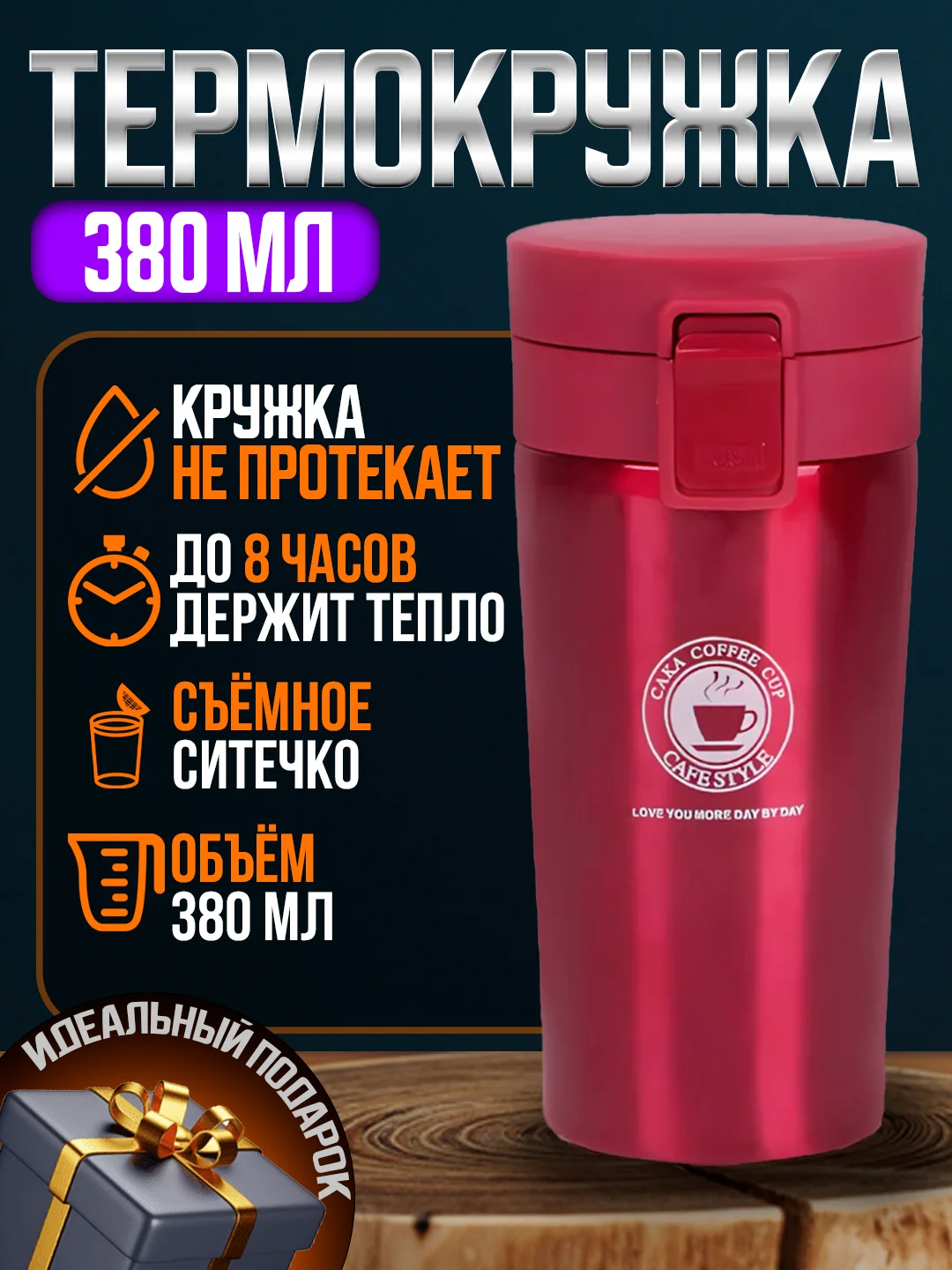 Тёмно-розовый термокружка универсальная автомобильная