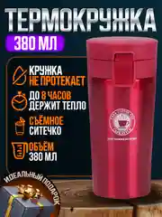 Тёмно-розовый термокружка универсальная автомобильная
