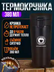 Хром термокружка универсальная автомобильная
