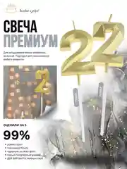 Золотой свеча-цифра 1,2,3,4,5,6,7,8,9 на ножке "Премиум"