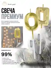 Золотой свеча-цифра 1,2,3,4,5,6,7,8,9 на ножке "Премиум"
