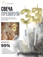 Золотой свеча-цифра 1,2,3,4,5,6,7,8,9 на ножке "Премиум"