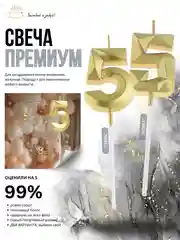 Золотой свеча-цифра 1,2,3,4,5,6,7,8,9 на ножке "Премиум"