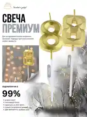 Золотой свеча-цифра 1,2,3,4,5,6,7,8,9 на ножке "Премиум"