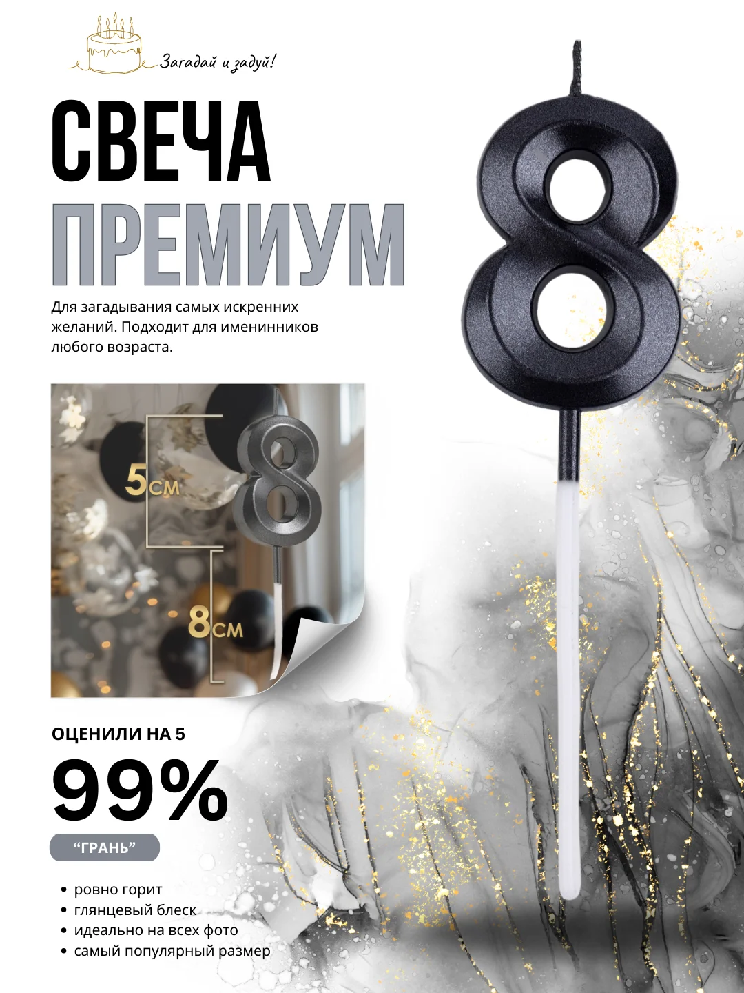 Черный свеча-цифра 1,2,3,4,5,6,7,8,9 на ножке "Премиум"