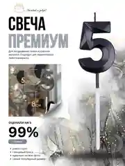 Черный свеча-цифра 1,2,3,4,5,6,7,8,9 на ножке "Премиум"
