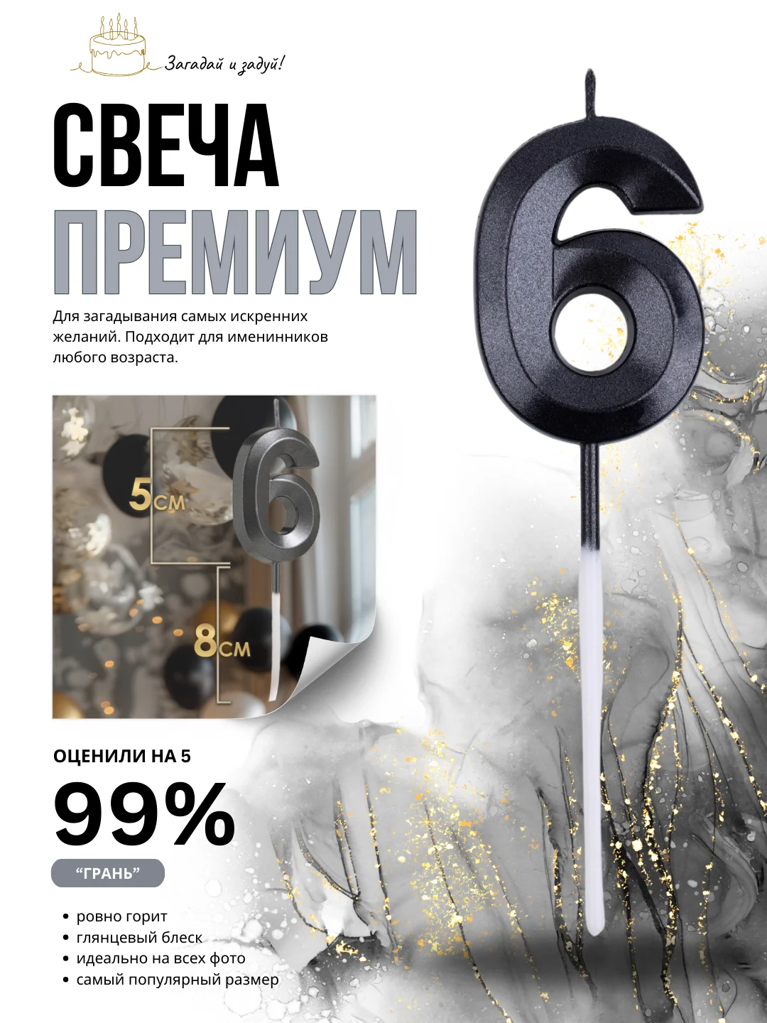 Черный свеча-цифра 1,2,3,4,5,6,7,8,9 на ножке "Премиум"