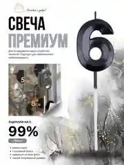 Черный свеча-цифра 1,2,3,4,5,6,7,8,9 на ножке "Премиум"
