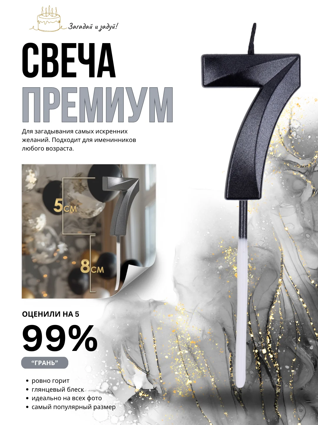 Черный свеча-цифра 1,2,3,4,5,6,7,8,9 на ножке "Премиум"