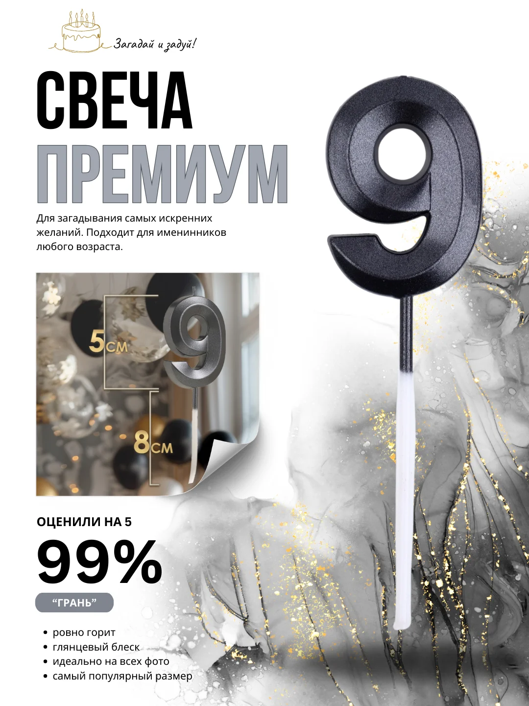 Черный свеча-цифра 1,2,3,4,5,6,7,8,9 на ножке "Премиум"