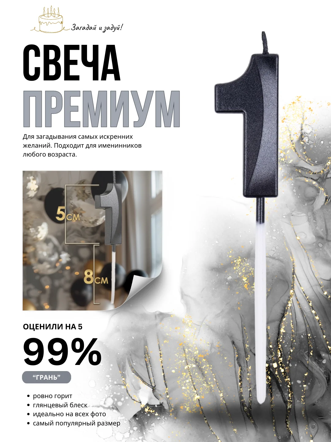 Черный свеча-цифра 1,2,3,4,5,6,7,8,9 на ножке "Премиум"
