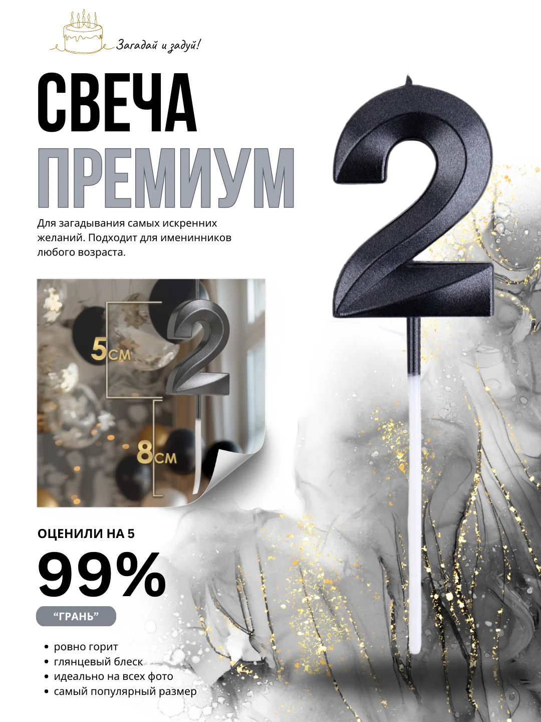 Черный свеча-цифра 1,2,3,4,5,6,7,8,9 на ножке "Премиум"