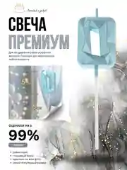 Голубой свеча-цифра 1,2,3,4,5,6,7,8,9 на ножке "Премиум"