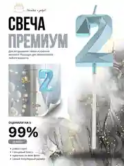 Голубой свеча-цифра 1,2,3,4,5,6,7,8,9 на ножке "Премиум"
