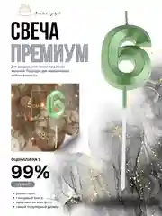 Зеленый свеча-цифра 1,2,3,4,5,6,7,8,9 на ножке "Премиум"