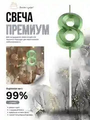 Зеленый свеча-цифра 1,2,3,4,5,6,7,8,9 на ножке "Премиум"