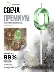 Зеленый свеча-цифра 1,2,3,4,5,6,7,8,9 на ножке "Премиум"