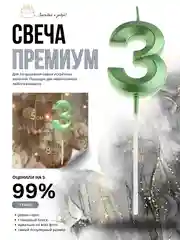 Зеленый свеча-цифра 1,2,3,4,5,6,7,8,9 на ножке "Премиум"